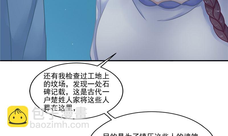 《我的夫君是魔王》第6话 同学聚会 第17页