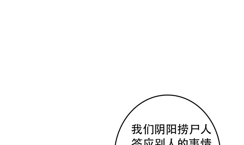《我的夫君是魔王》第6话 同学聚会 第19页