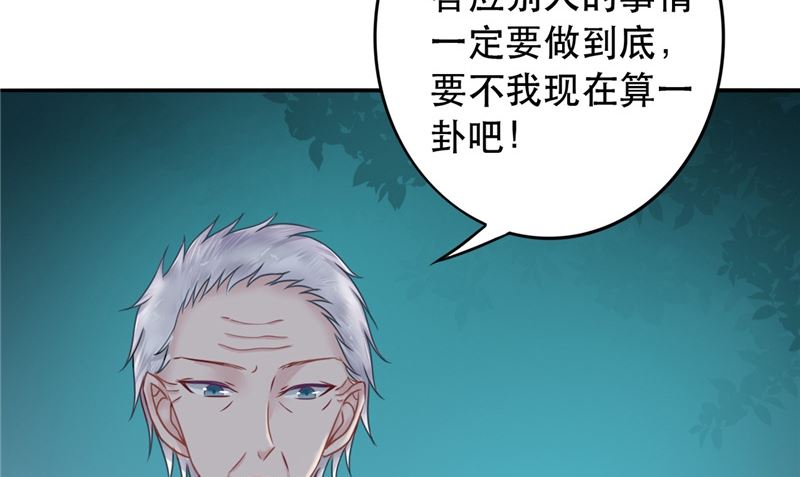 《我的夫君是魔王》第6话 同学聚会 第20页