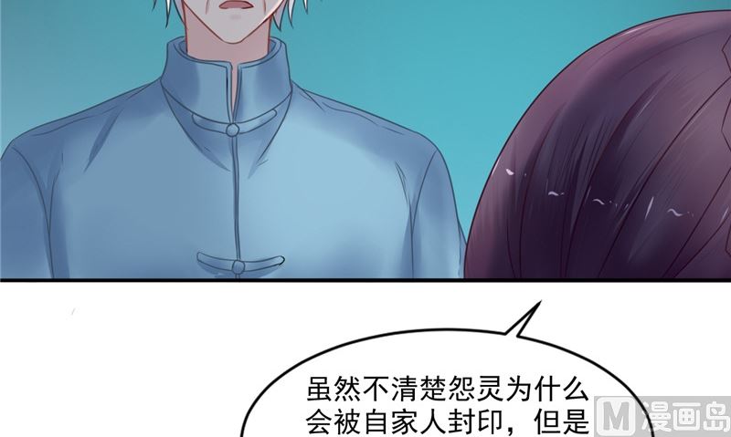 《我的夫君是魔王》第6话 同学聚会 第21页