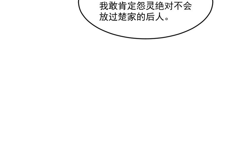 《我的夫君是魔王》第6话 同学聚会 第22页