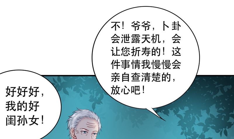 《我的夫君是魔王》第6话 同学聚会 第23页