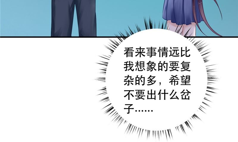 《我的夫君是魔王》第6话 同学聚会 第25页