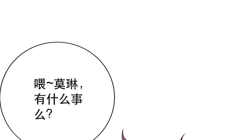 《我的夫君是魔王》第6话 同学聚会 第40页