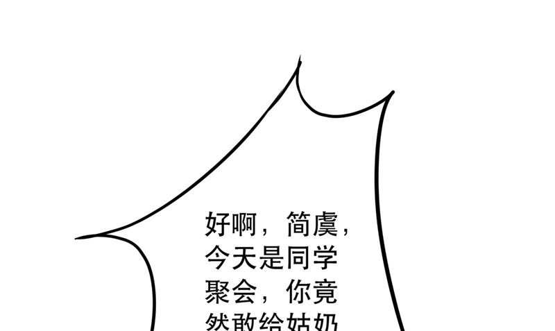 《我的夫君是魔王》第6话 同学聚会 第43页