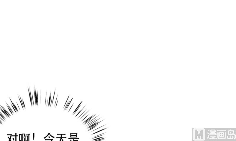 《我的夫君是魔王》第6话 同学聚会 第45页