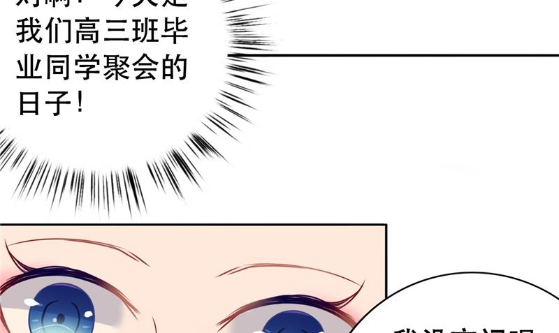 《我的夫君是魔王》第6话 同学聚会 第46页