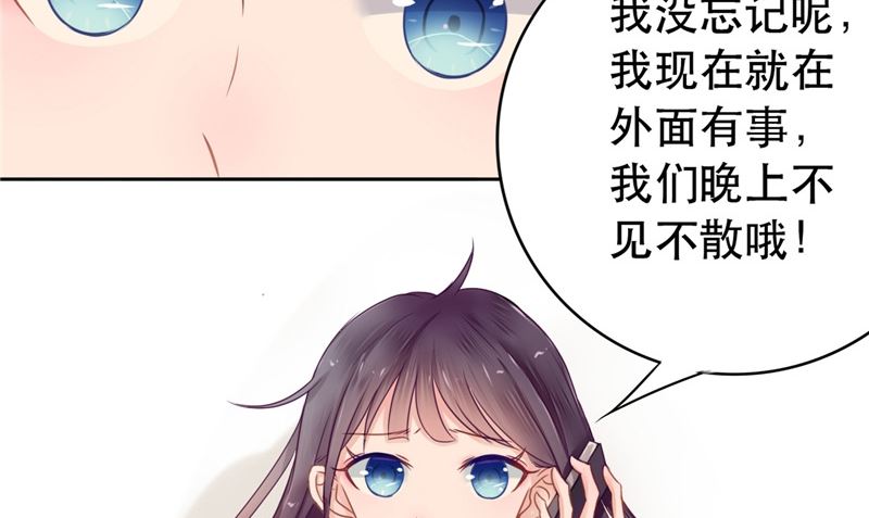《我的夫君是魔王》第6话 同学聚会 第47页