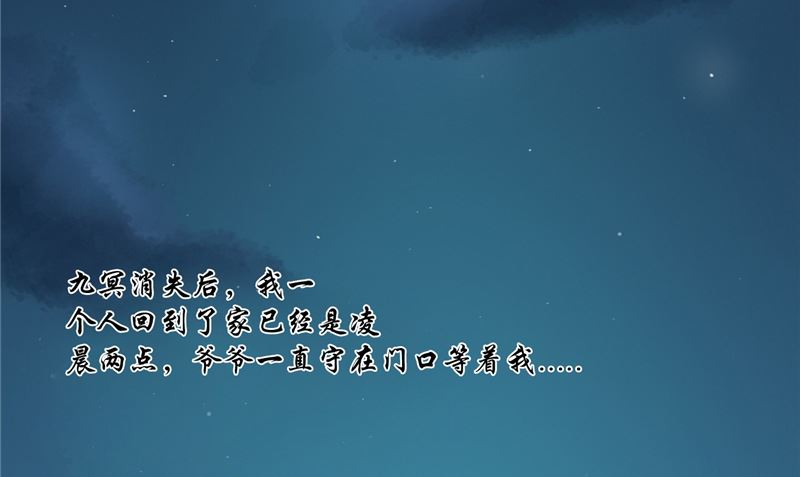 《我的夫君是魔王》第6话 同学聚会 第7页