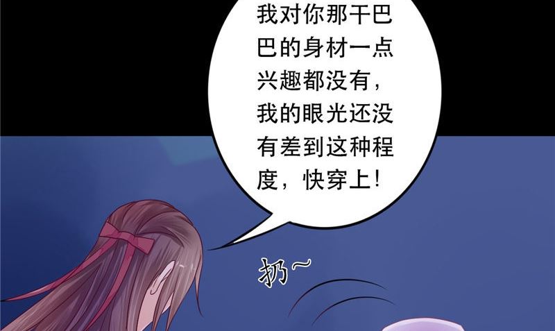《我的夫君是魔王》第8话 和简家有关系 第14页