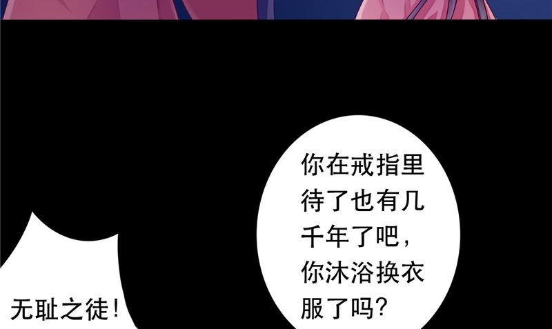 《我的夫君是魔王》第8话 和简家有关系 第16页