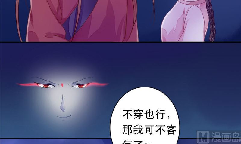 《我的夫君是魔王》第8话 和简家有关系 第18页