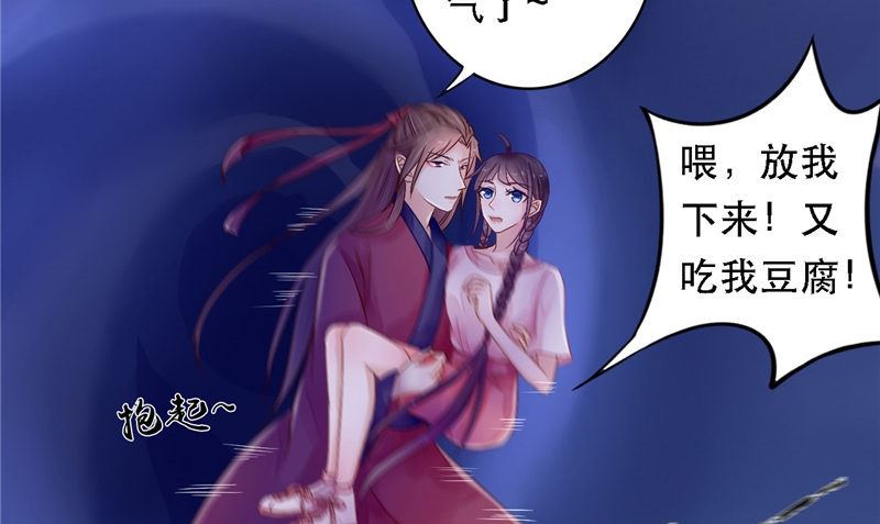 《我的夫君是魔王》第8话 和简家有关系 第19页