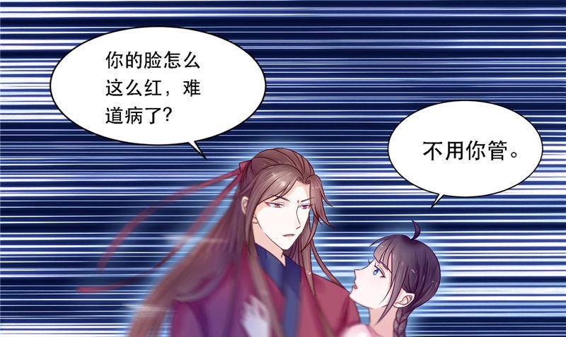 《我的夫君是魔王》第8话 和简家有关系 第22页