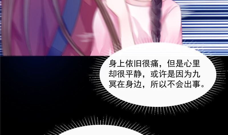 《我的夫君是魔王》第8话 和简家有关系 第26页