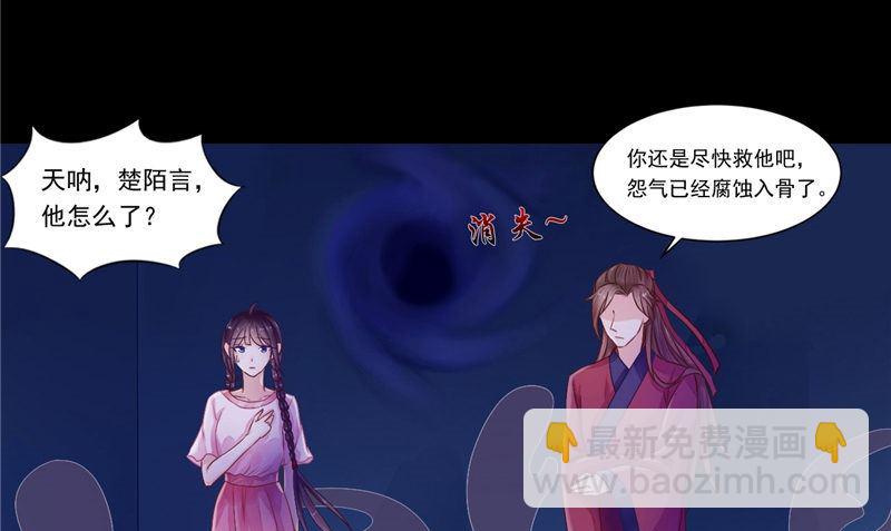 《我的夫君是魔王》第8话 和简家有关系 第28页