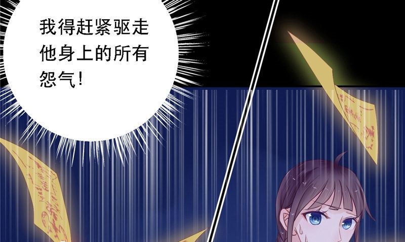 《我的夫君是魔王》第8话 和简家有关系 第31页