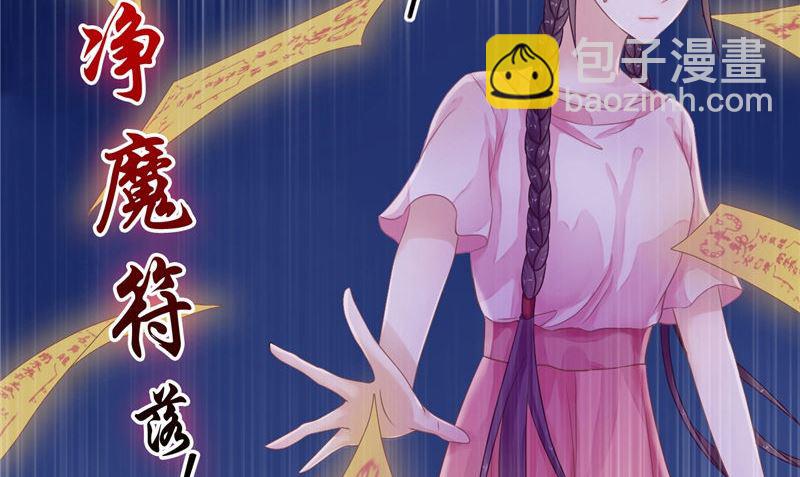 《我的夫君是魔王》第8话 和简家有关系 第32页