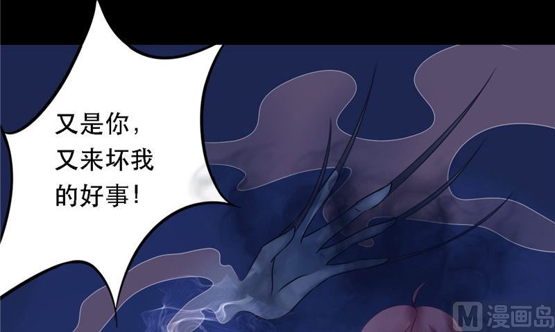 《我的夫君是魔王》第8话 和简家有关系 第36页