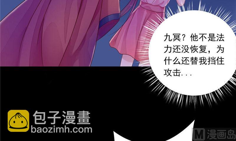 《我的夫君是魔王》第8话 和简家有关系 第45页