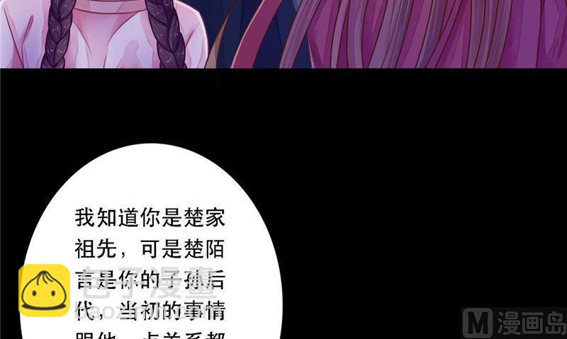 《我的夫君是魔王》第8话 和简家有关系 第48页