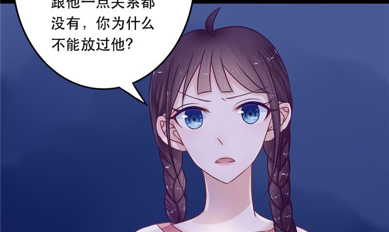 《我的夫君是魔王》第8话 和简家有关系 第49页