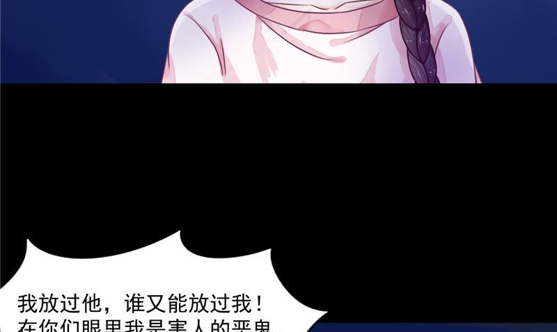 《我的夫君是魔王》第8话 和简家有关系 第50页