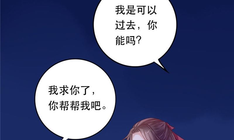 《我的夫君是魔王》第8话 和简家有关系 第8页