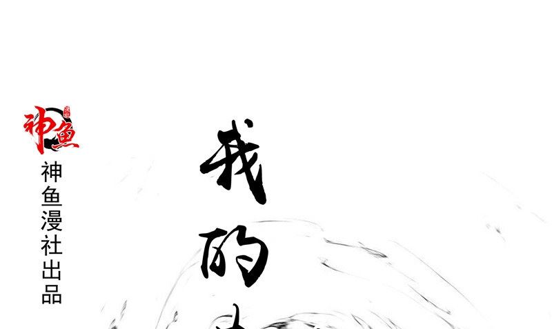 《我的夫君是魔王》第7话 连接点 第1页