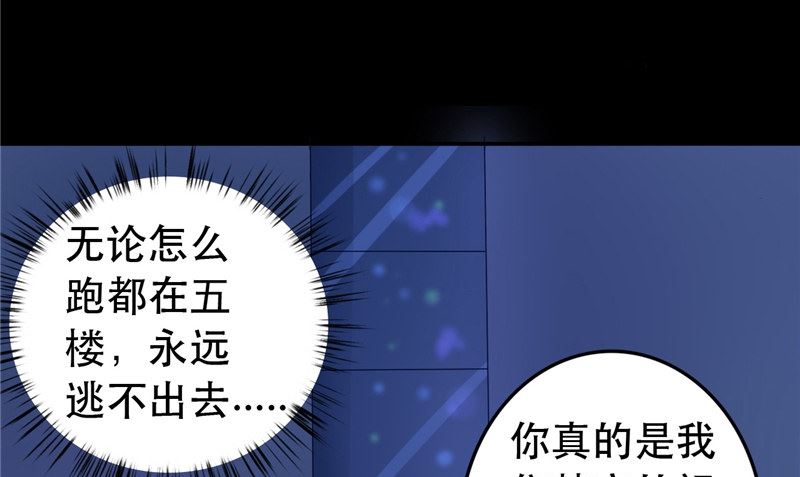《我的夫君是魔王》第7话 连接点 第31页