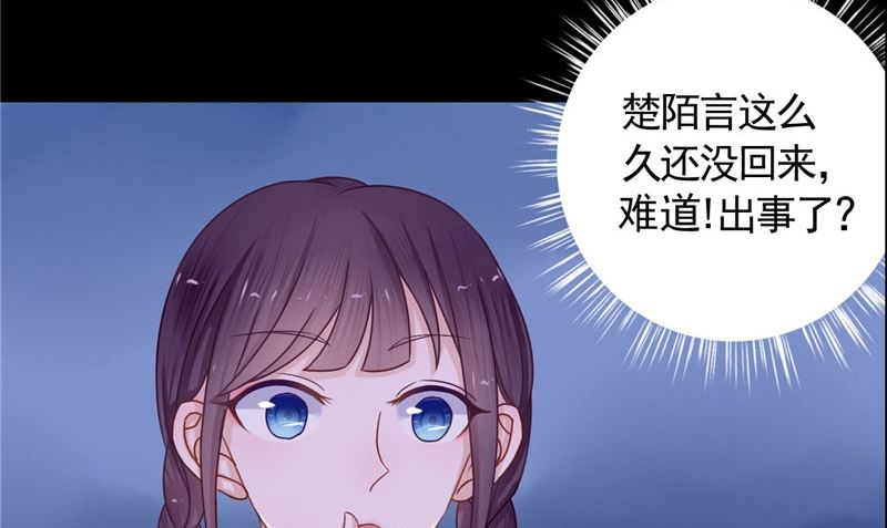《我的夫君是魔王》第7话 连接点 第38页