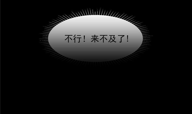 《我的夫君是魔王》第7话 连接点 第44页