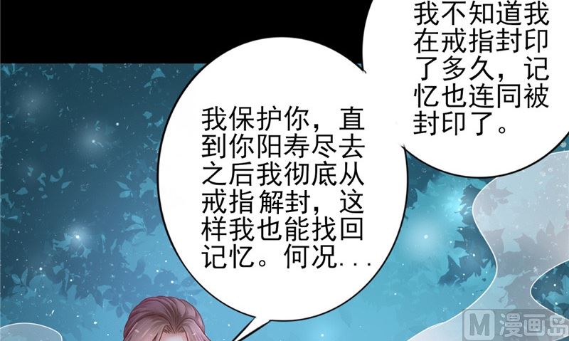 《我的夫君是魔王》第5话 交易 第12页