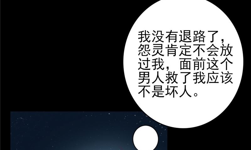 《我的夫君是魔王》第5话 交易 第17页