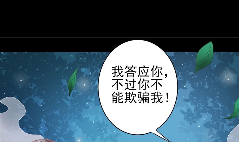 《我的夫君是魔王》第5话 交易 第20页