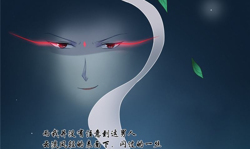 《我的夫君是魔王》第5话 交易 第23页