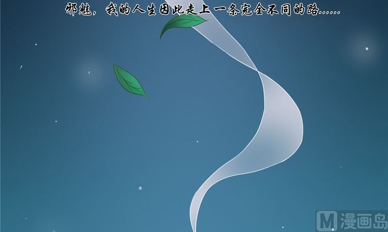 《我的夫君是魔王》第5话 交易 第24页