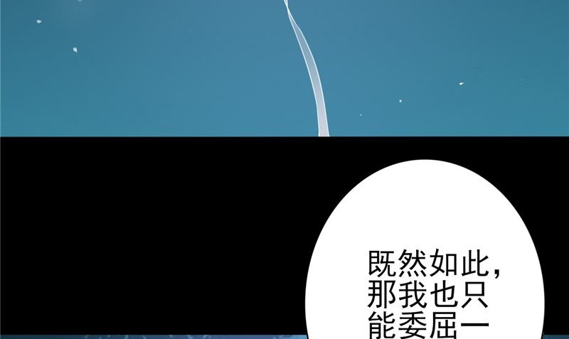 《我的夫君是魔王》第5话 交易 第25页