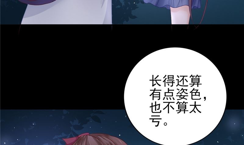 《我的夫君是魔王》第5话 交易 第28页