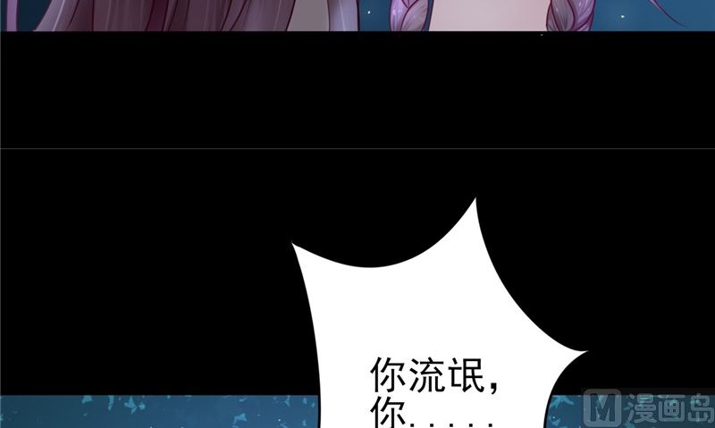 《我的夫君是魔王》第5话 交易 第33页