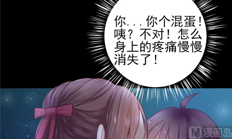 《我的夫君是魔王》第5话 交易 第36页