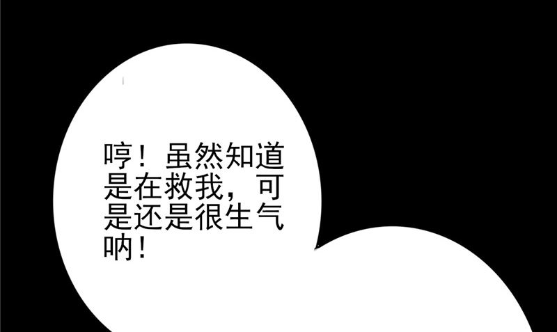 《我的夫君是魔王》第5话 交易 第38页