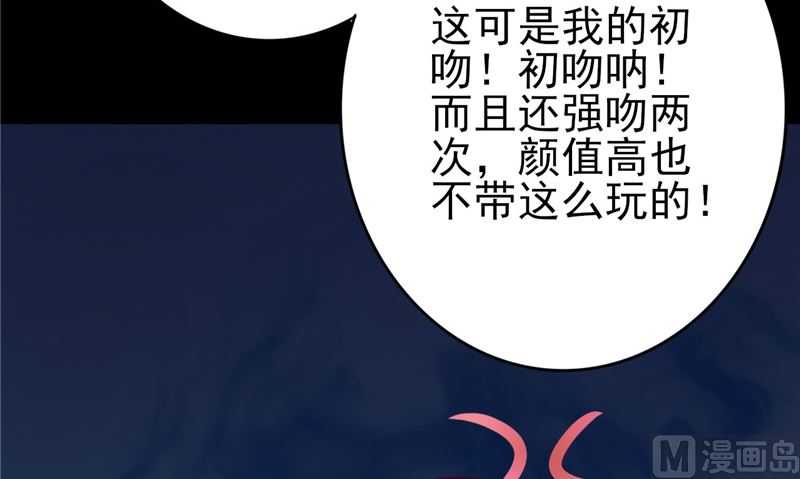 《我的夫君是魔王》第5话 交易 第39页