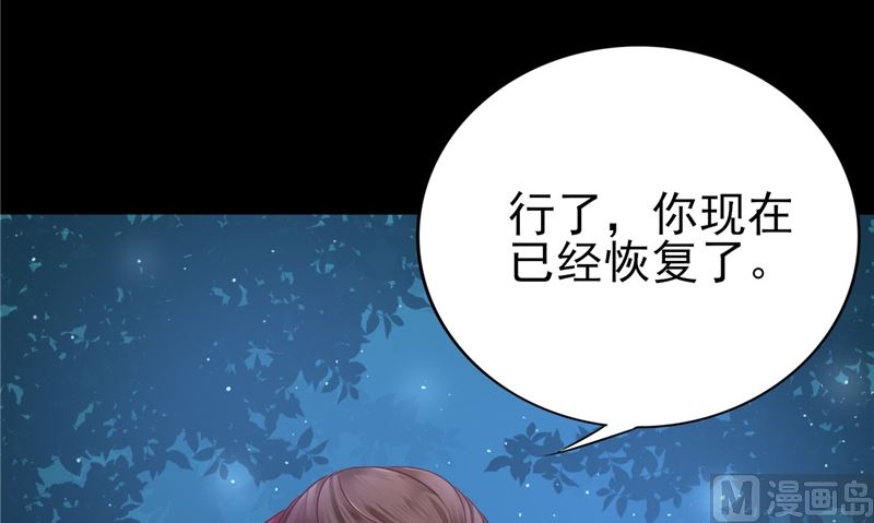 《我的夫君是魔王》第5话 交易 第42页