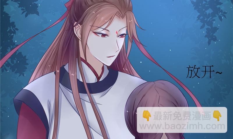 《我的夫君是魔王》第5话 交易 第43页