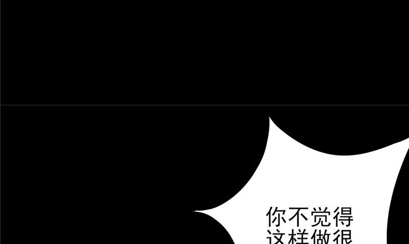 《我的夫君是魔王》第5话 交易 第46页