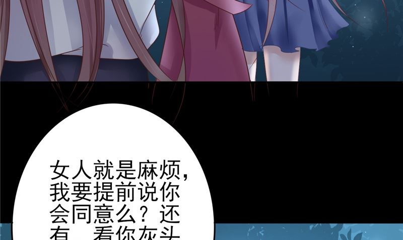 《我的夫君是魔王》第5话 交易 第49页