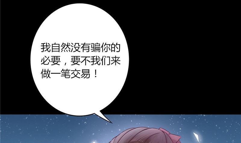 《我的夫君是魔王》第5话 交易 第5页