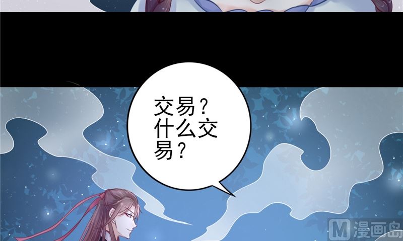 《我的夫君是魔王》第5话 交易 第9页