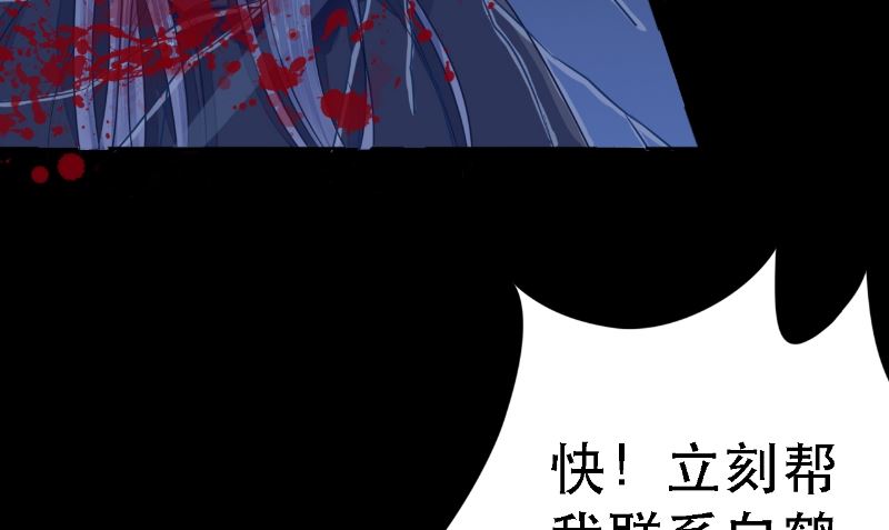 《我的夫君是魔王》第9话 请君入瓮 第34页